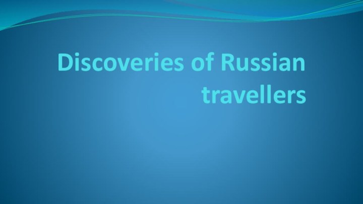 Discoveries of Russian travellers