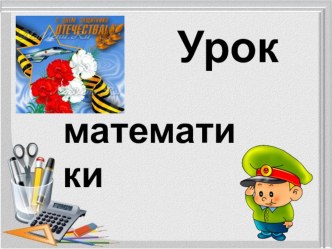 Презентация к уроку решение задач 2 класс