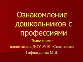 Презентация по теме профессии