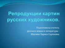Презентация по русскому языку на тему Урок творчества:от впечатления к слову(7 класс)