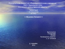 Презентация по технологии Вышивка (8 класс)