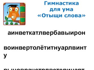 Презентация по русскому языку на тему:Звуки и буквы Вв