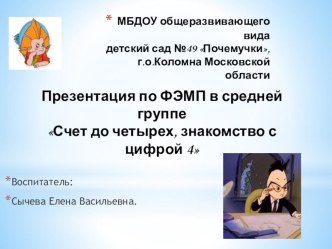 Презентация по ФЭМП в средней группе.