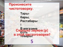 Урок русского языка для 1 класса Звуки и буквы (уроки речевого творчества) УМК Школа России