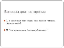 Презентация по истории на тему Культура древней Руси (6 класс)
