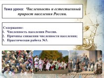 Численность и естественный прирост населения России 9 класс
