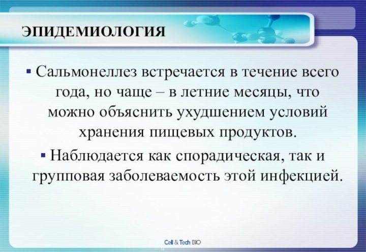 Профилактика при сальмонеллезе. Варианты течения сальмонеллеза. Уголь при сальмонеллезе. Сальмонеллез при какой температуре погибает.