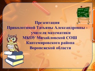 Презентация по математике на тему Текстовые задачи.Задачи на покупку и продажу (5 класс)