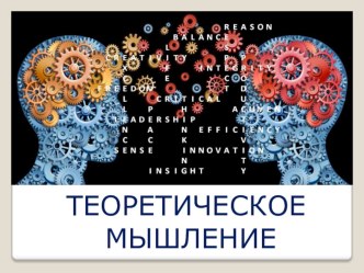 Презентация к родительскому собранию Интеллектуальное развитие ребенка (6 класс)