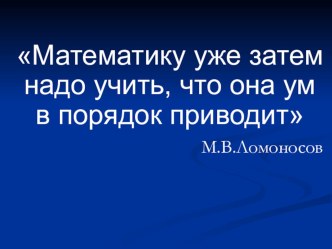 Презентация по математике на тему Упрощение выражений