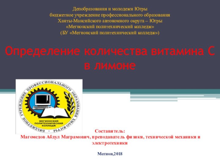 Депобразования и молодежи Югры бюджетное учреждение профессионального образования Ханты-Мансийского автономного округа –