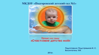 Презентация День защиты детей