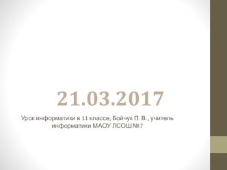 Информационное моделирование ПОСТРОЕНИЕ ИНФОРМАЦИОННОЙ МОДЕЛИ ЦЕНТРАЛЬНОГО ПРОЦЕССОРА