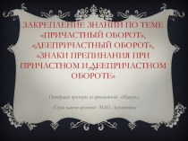 Презентация по русскому языку на тему Понятие о деепричастии (7 класс)
