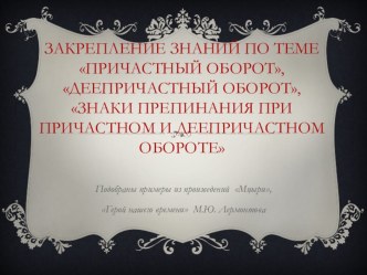 Презентация по русскому языку на тему Понятие о деепричастии (7 класс)