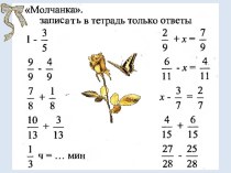 Презентация по математике на тему Деление и дроби