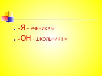 Презентация-знакомство с родителями первоклассников