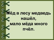 Презентация по литературному чтению В.Бианки Музыкант