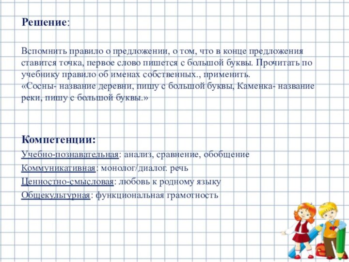 Вспомнить правило о предложении, о том, что в конце предложения ставится точка,