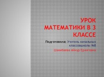 Презентация по математике на тему Площадь и единицы измерения. Измерение площади разными мерками