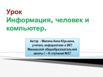 Урок по информатике для 2 класса Виды информации по способу восприятия