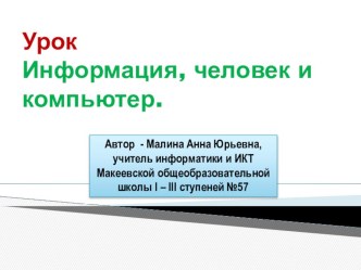 Урок по информатике для 2 класса Виды информации по способу восприятия