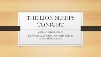 Презентация к уроку THE LION SLEEPS TONIGHT