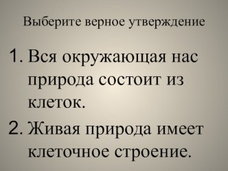 Презентация по биологии для 5 класса Химический состав клетки