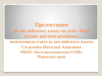 Презентация по английскому языку на тему Real friends and their problems