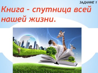 Презентация к уроку по русскому языку на тему Одушевленные и неодушевленные имена существительные (5 класс, Разумовская)