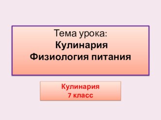 Презентация Понятие о микроорганизмах