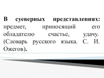 Презентация внеурочного занятия на тему: Олимпийские талисманы