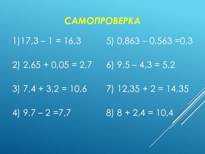 Самопроверка