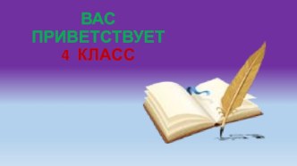 Презентация по чтению Басни (4 класс)