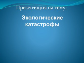 Презентация к уроку окружающего мира 3 класс