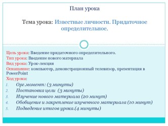 Презентация по английскому языку на тему Известные личности. Придаточное определительное