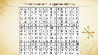 Презентация по истории на тему Счет лет в истории (5 класс) [007]