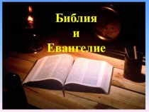 Презентация по основам православной культуры на тему Проповедь Христа 4 класс