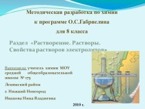 Презентация к методической разработке раздела