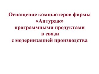 Презентация к уроку с использованием кейсов по теме Программное обеспечение компьютера