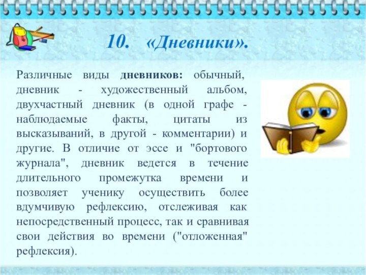 Различные виды дневников: обычный, дневник - художественный альбом, двухчастный дневник (в одной