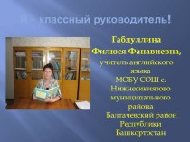 Презентация для участников конкурса Самый классный классный