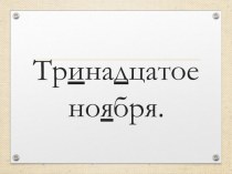 Презентация к уроку письма и развития речи Имя существительное 6 класс