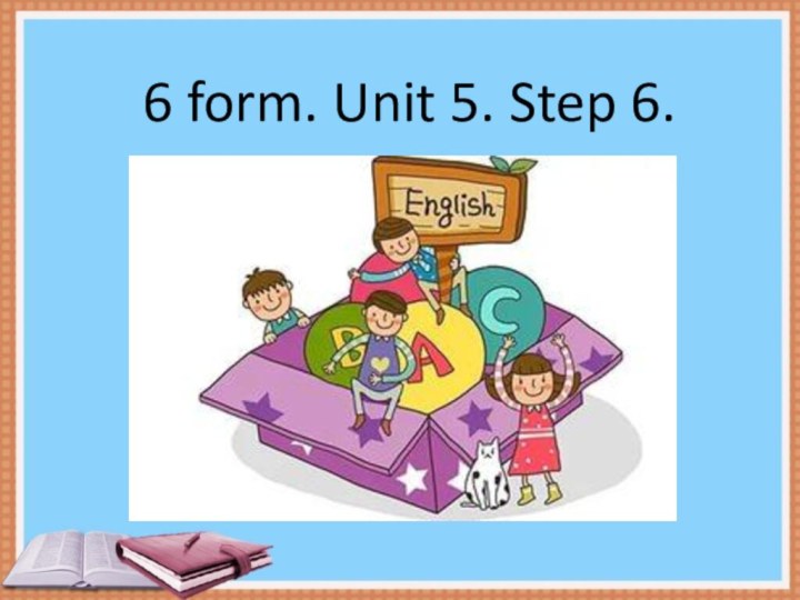 6 form. Unit 5. Step 6.