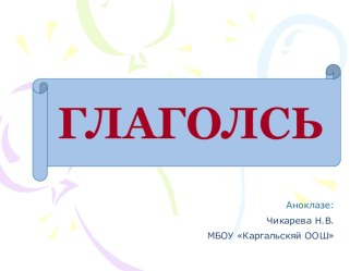 Презентация мокшень кялень урокти Путешествия Глагол странава