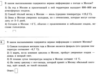 Презентация с заданиями по подготовке к ОГЭ по теме Климат (9 класс)