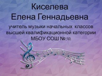 Презентация по музыке на тему Русское народное творчество во внеурочной деятельности младших школьников