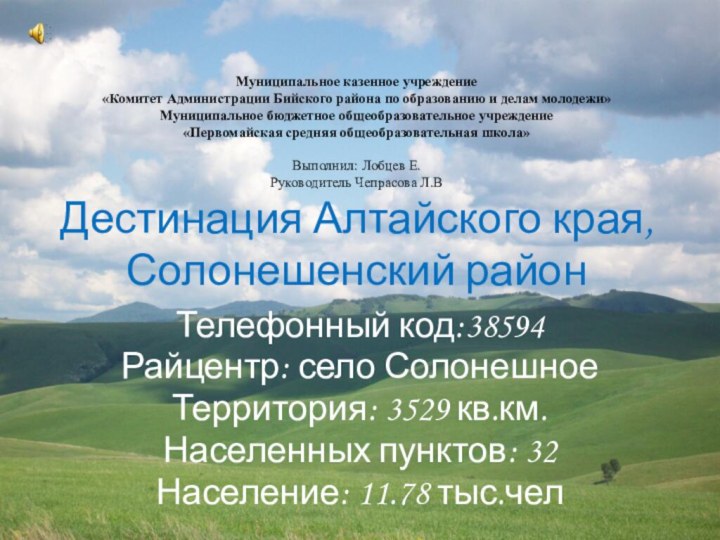 Муниципальное казенное учреждение «Комитет Администрации Бийского района по