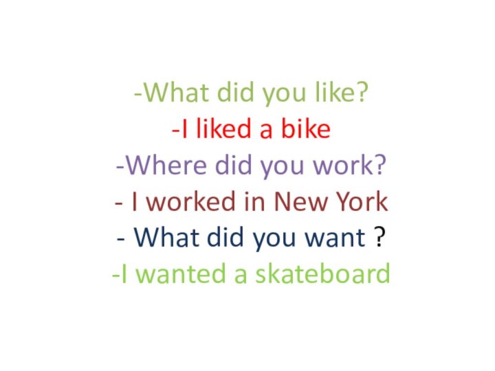 -What did you like?  -I liked a bike -Where did you