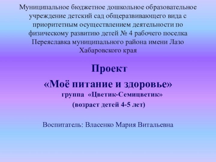 Муниципальное бюджетное дошкольное образовательное учреждение детский сад общеразвивающего вида с приоритетным